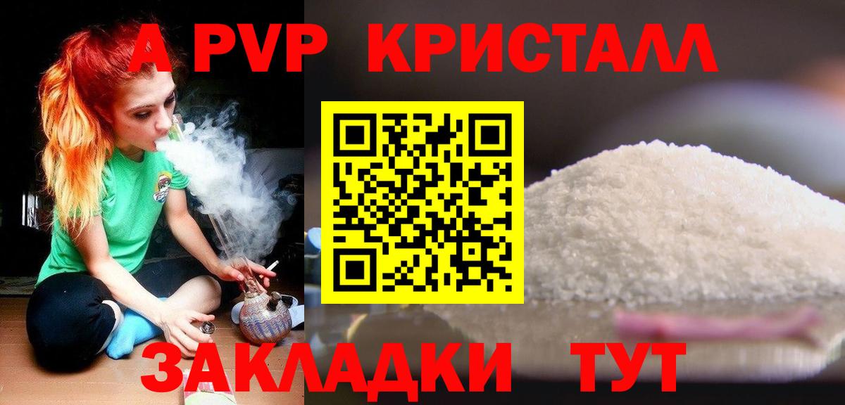 Альфа ПВП Crystall Городец