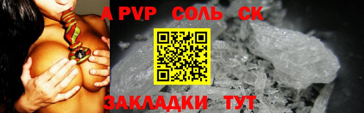 Alpha PVP Crystall  А ПВП мука  Вход с VPN  Городец  Alpha-PVP Соль 
