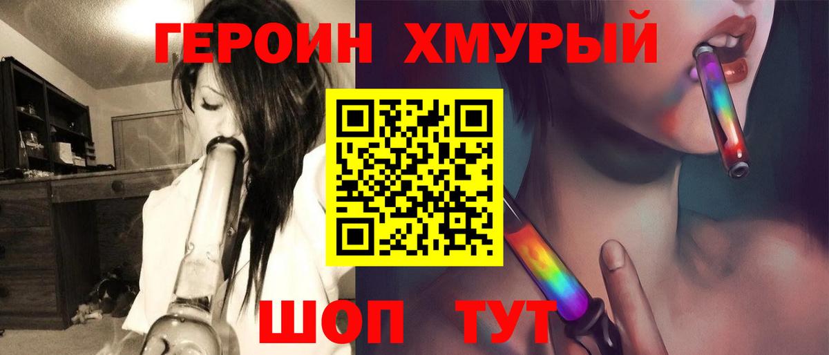 ГЕРОИН Heroin Городец