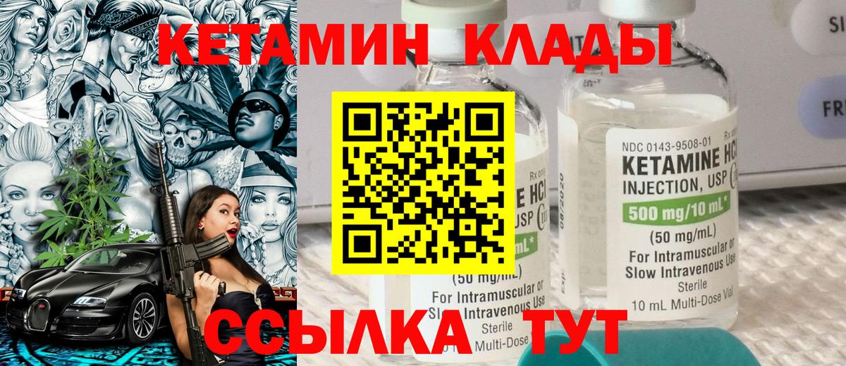 Городец  Кетамин ketamine  Вход с VPN  КЕТАМИН VHQ 