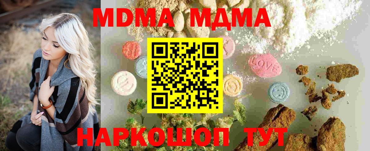 МДМА Molly  МДМА  Городец  Вход с VPN  МДМА VHQ 