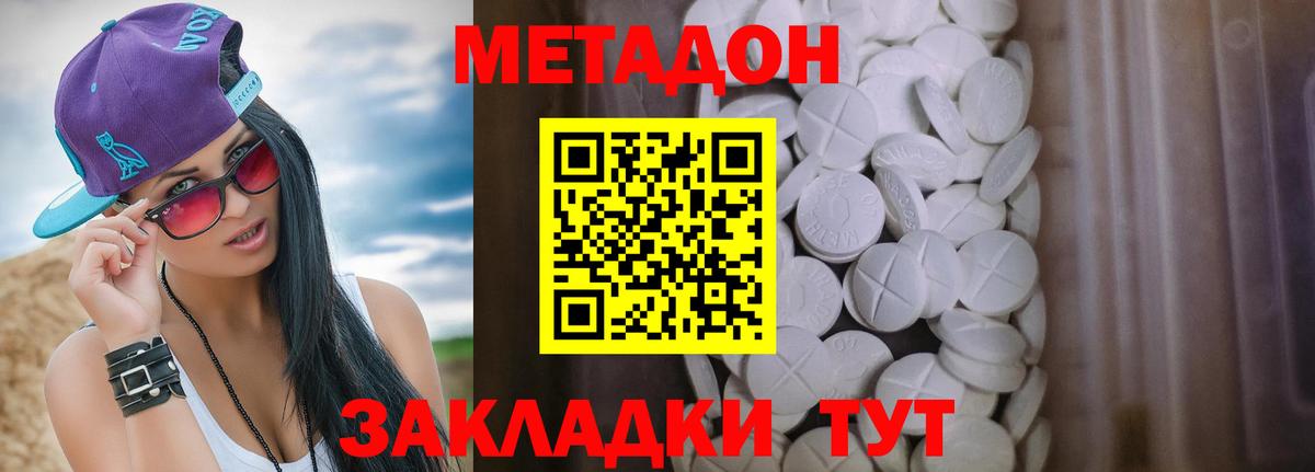 Метадон methadone  МЕТАДОН methadone  Вход с VPN  Городец 